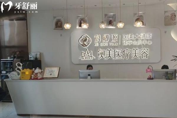 合肥奧美口腔門診部