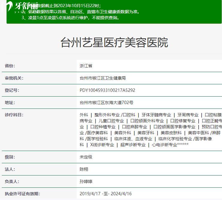 臺州藝星資質(zhì)