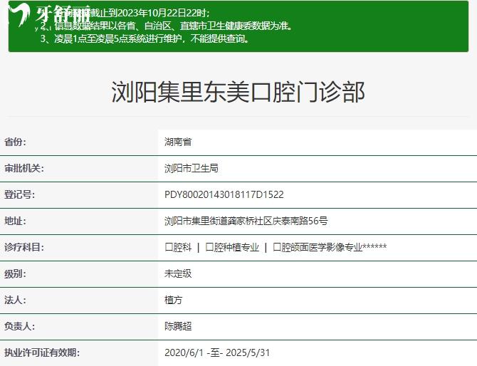瀏陽東美口腔資質(zhì)