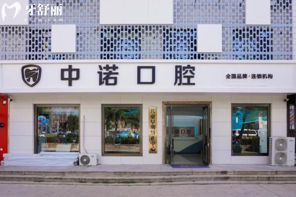 威海中諾口腔經(jīng)區(qū)第①口腔門診部