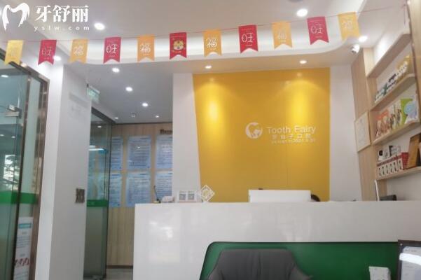 汕頭牙仙子口腔科診所前臺