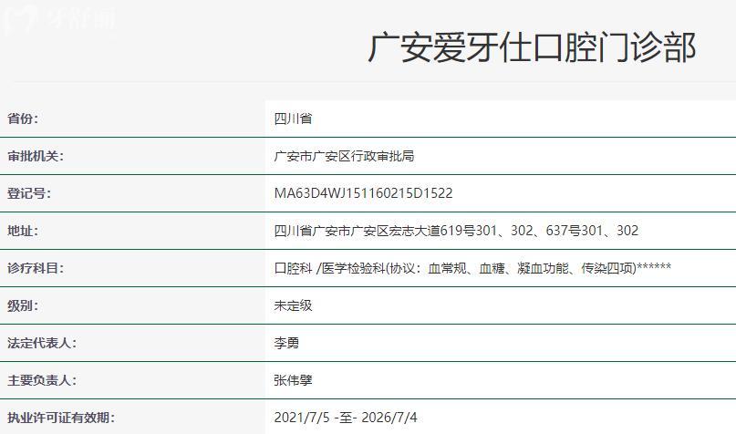 廣安愛(ài)牙仕口腔衛(wèi)健委資料