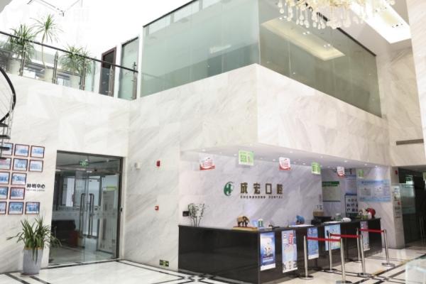連云港成宏口腔醫(yī)院