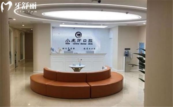 漢中小虎牙口腔門診部