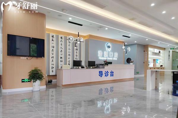 廣安浩源口腔前臺(tái)