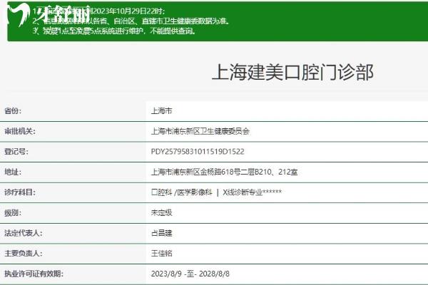 上海建美口腔門診部正規(guī)資質(zhì)查詢