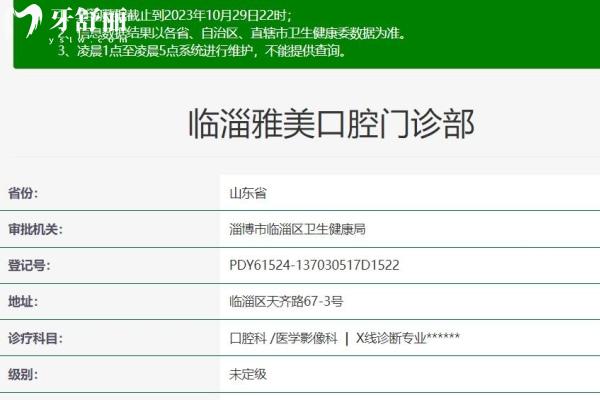 淄博雅美口腔門診部