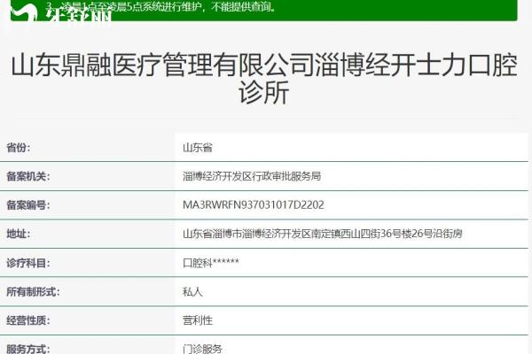 淄博經開士力口腔診所