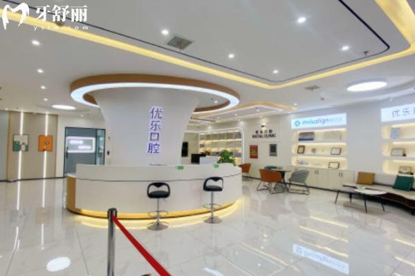 許昌優(yōu)樂(lè)口腔門(mén)診部環(huán)境