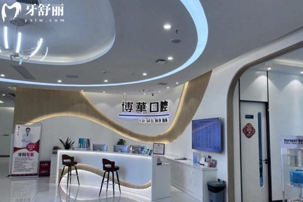 武漢博華口腔價(jià)格表