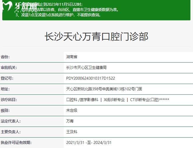 長(zhǎng)沙萬青口腔門診部資質(zhì)