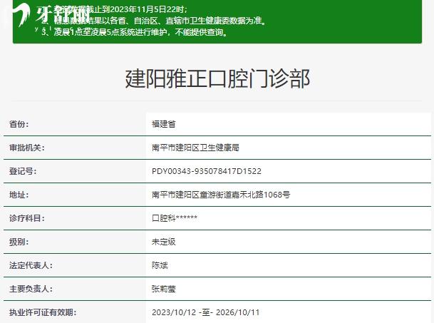南平雅正口腔資質(zhì)