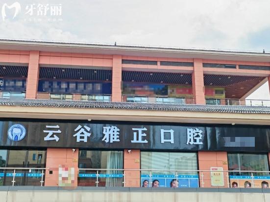 建陽(yáng)雅正口腔怎么樣