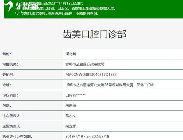 邯鄲齒美口腔資質