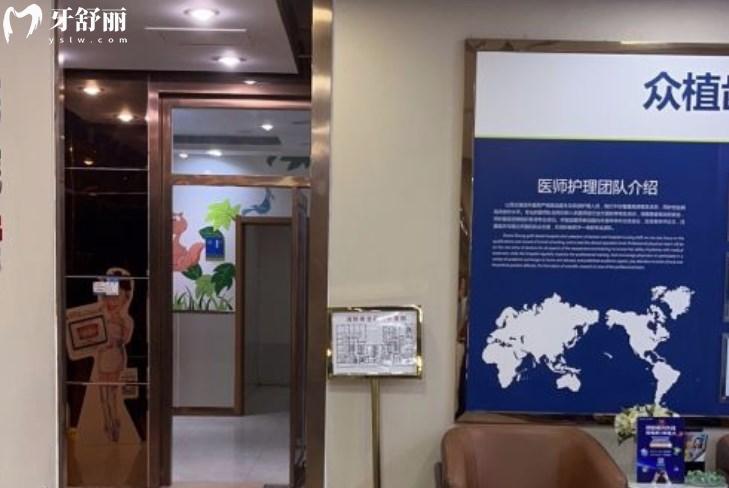 太原眾植齒科醫(yī)院