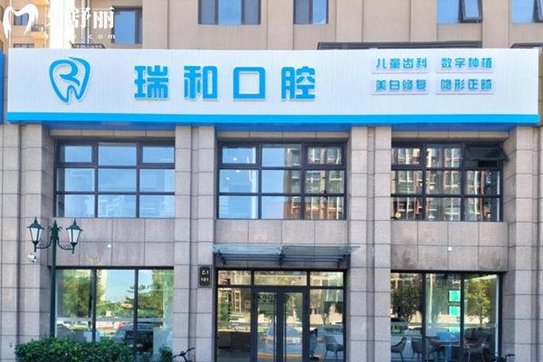 北京順義瑞和口腔醫(yī)院價格表