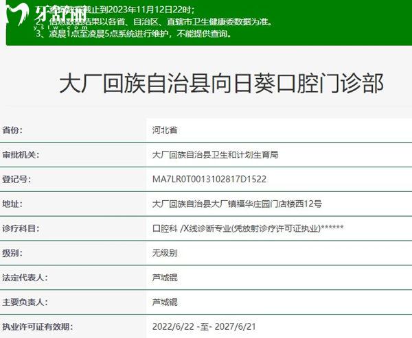 大廠回族向日葵口腔門診部資質(zhì)