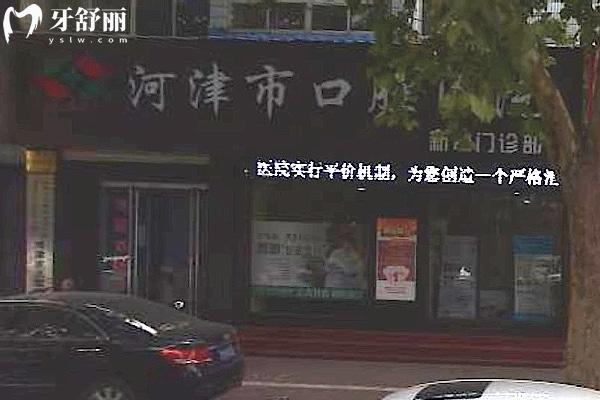 河津**新耿門診部