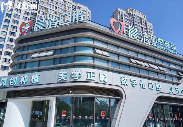 福州晨潔口腔種植牙，矯正牙齒怎么樣