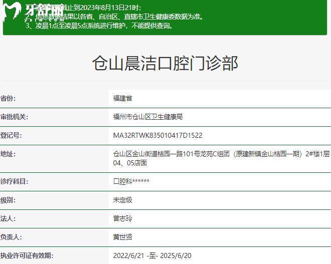 福州晨潔口腔資質(zhì)