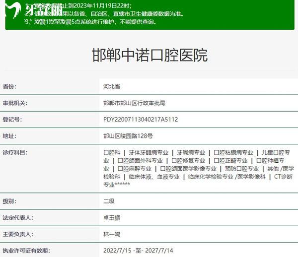 邯鄲中諾口腔資質(zhì)