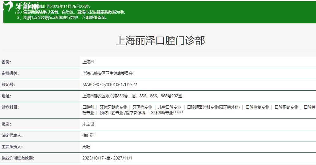 上海麗澤口腔門診部正規(guī)資質(zhì)