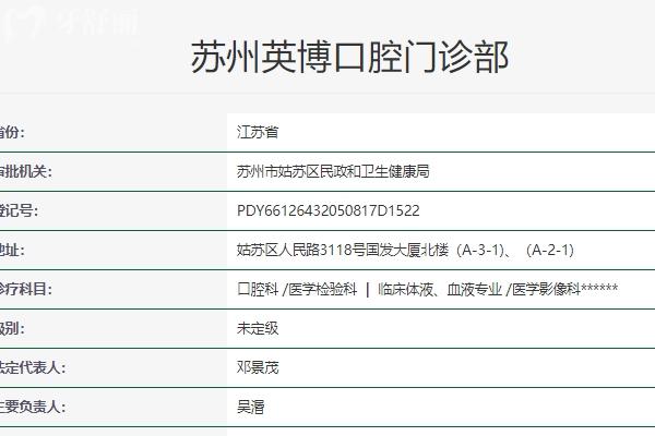 蘇州英博口腔