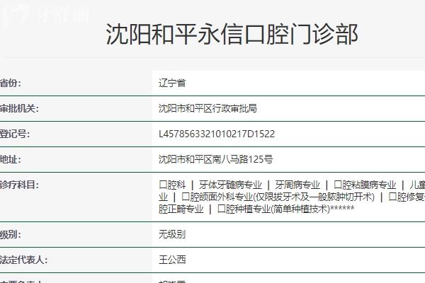 沈陽永信口腔