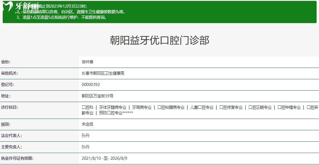 長(zhǎng)春益牙優(yōu)口腔門診部正規(guī)資質(zhì)