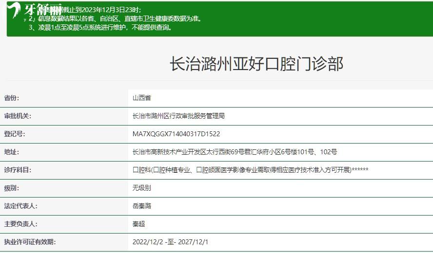 長(zhǎng)治亞好口腔門(mén)診部正規(guī)資質(zhì)查詢