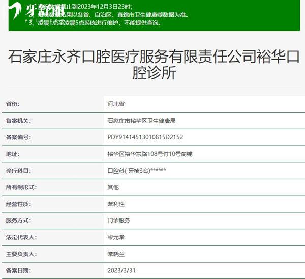 石家莊永齊口腔診所資質(zhì)