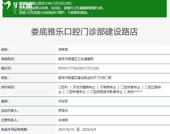 婁底雅樂口腔資質(zhì)