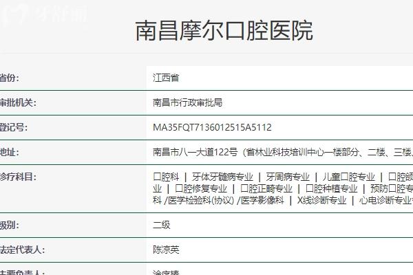 南昌摩爾口腔醫(yī)院怎么樣