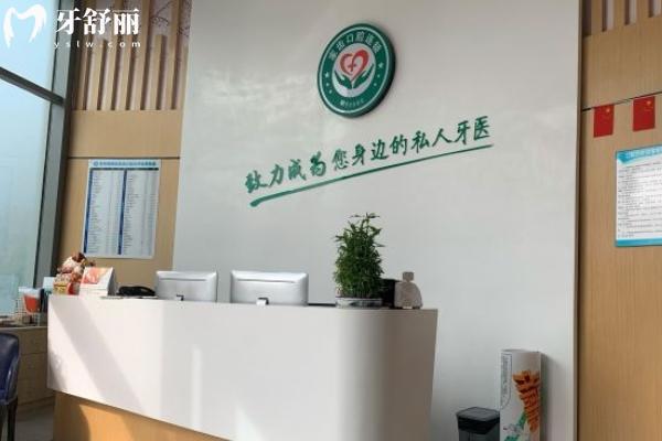 蘇州家齒口腔