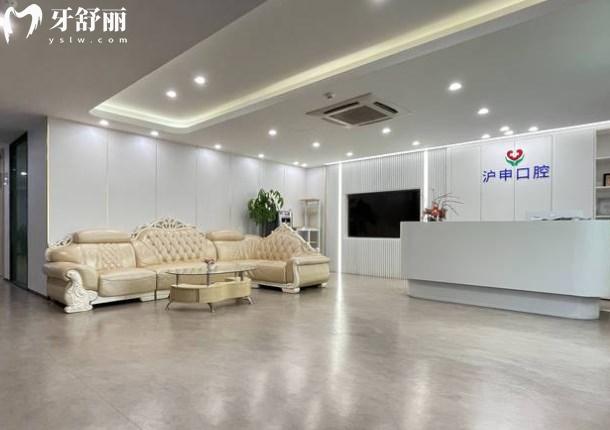 上海滬申口腔科醫(yī)院
