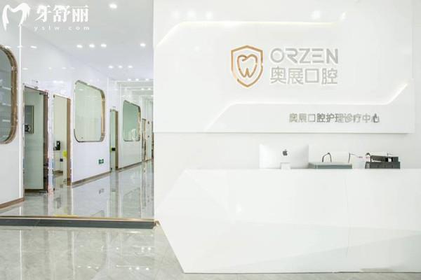 成都奧展口腔前臺(tái)