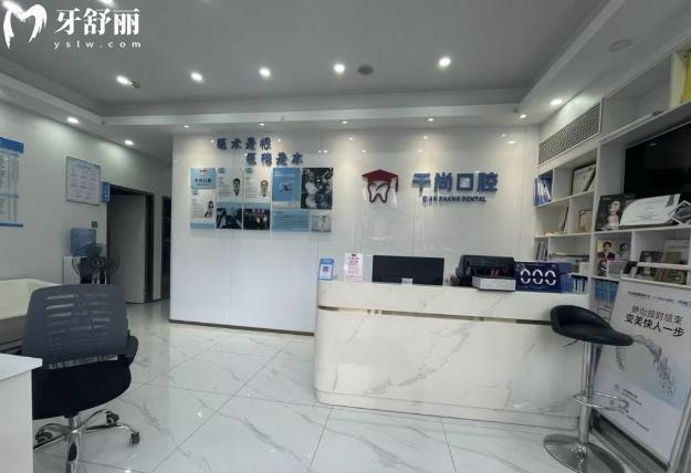 深圳千尚口腔正規(guī)嗎