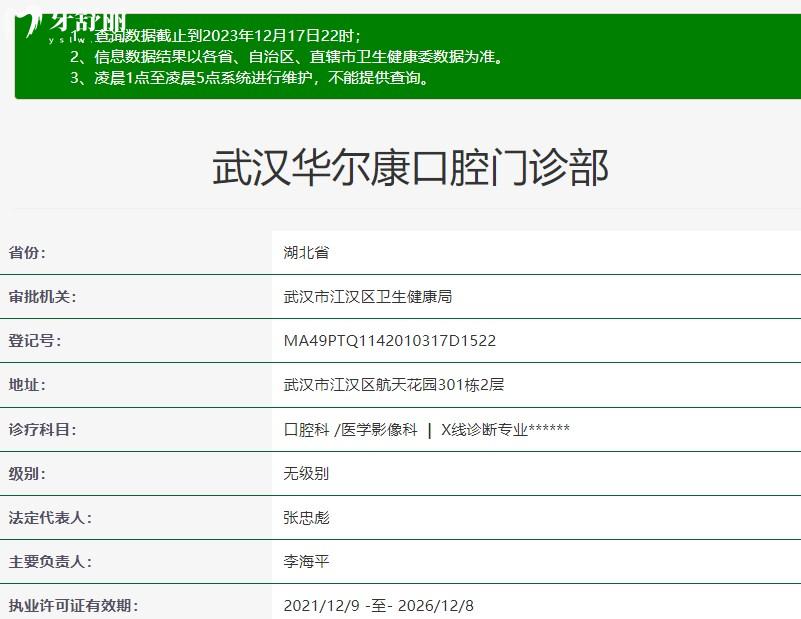 武漢華爾康口腔門診部是正規(guī)醫(yī)院嗎