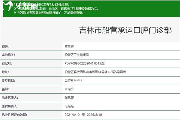 吉林承運(yùn)口腔門診部正規(guī)資質(zhì)