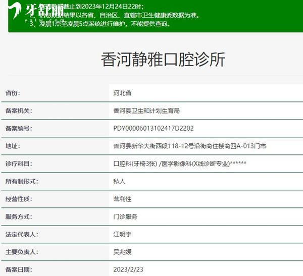 香河靜雅口腔診所資質(zhì)