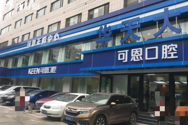 濟南可恩口腔醫(yī)生名單介紹