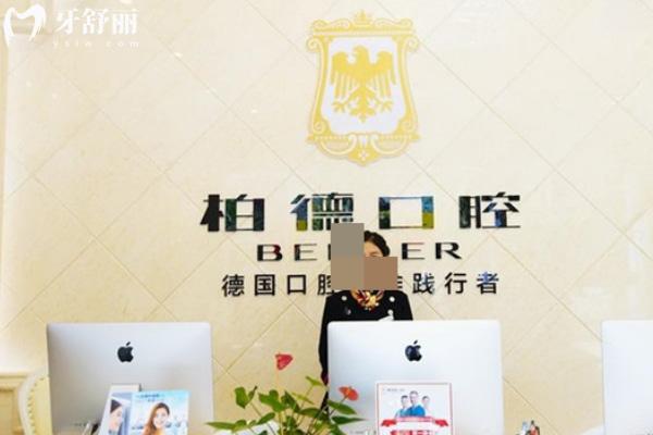 昆明柏德口腔醫(yī)院優(yōu)惠活動價格