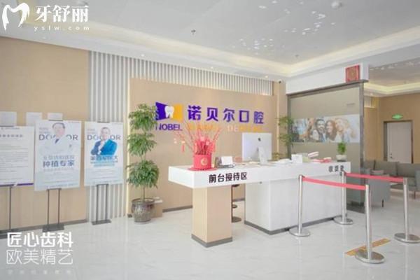 蘭州諾貝爾口腔前臺