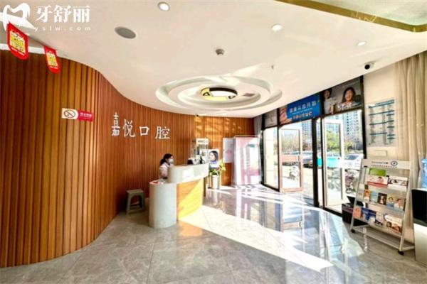 運城嘉悅口腔門診部前臺