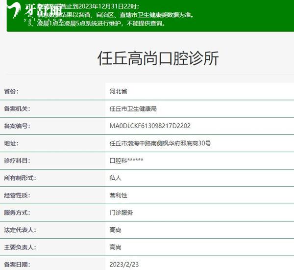 任丘高尚口腔診所資質(zhì)