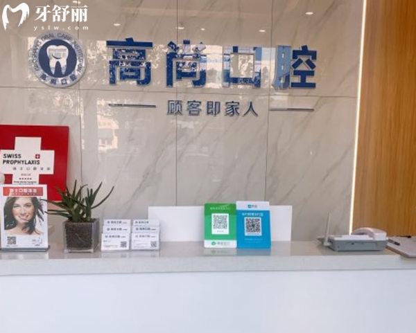 任丘高尚口腔前臺