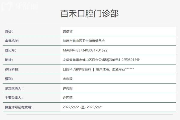 蚌埠百禾口腔門診部