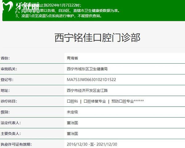 西寧銘佳口腔門(mén)診部資質(zhì)