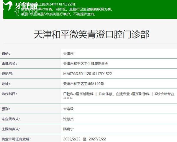 天津微笑青澄口腔資質(zhì)