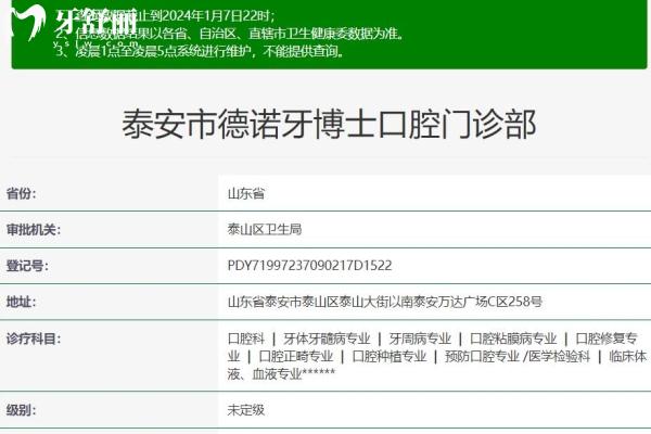 泰安市德諾牙博士口腔門診部